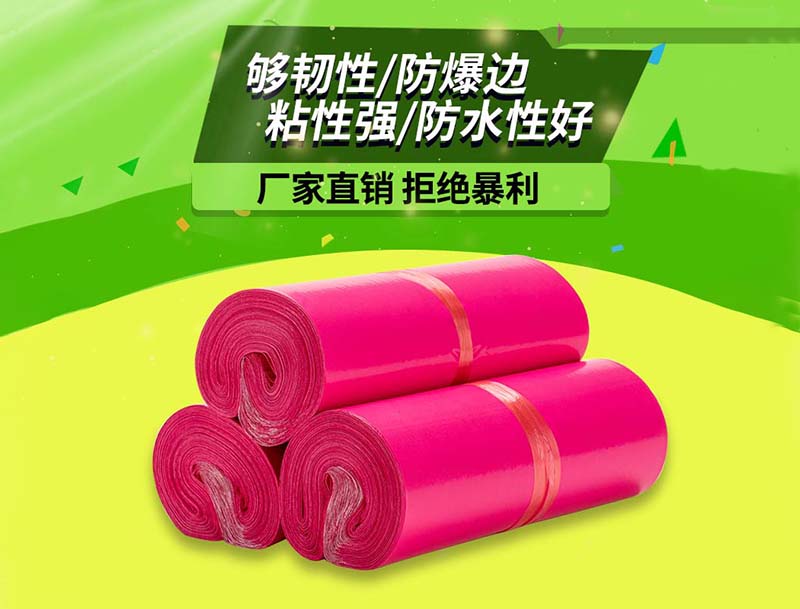 剑河玫红色快递袋-03